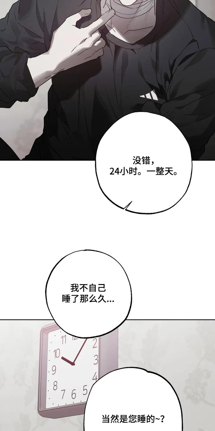《前世梦魇》第54章：【第二季】不是你的错 第6页