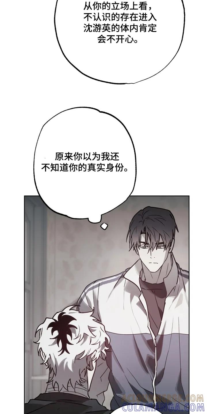 《前世梦魇》第54章：【第二季】不是你的错 第29页
