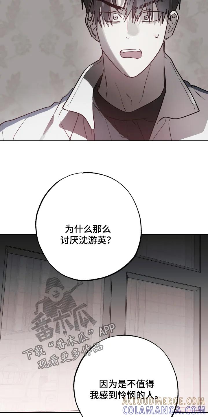 《前世梦魇》第54章：【第二季】不是你的错 第27页