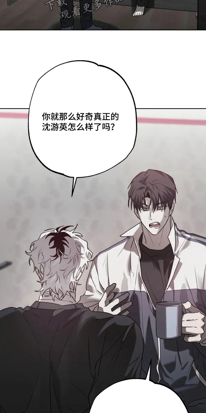 《前世梦魇》第54章：【第二季】不是你的错 第12页
