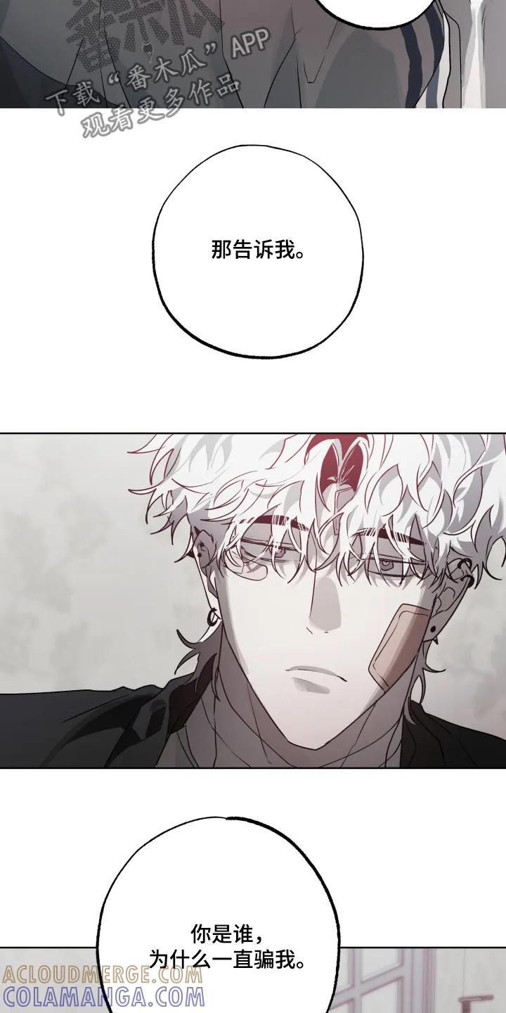 《前世梦魇》第54章：【第二季】不是你的错 第9页