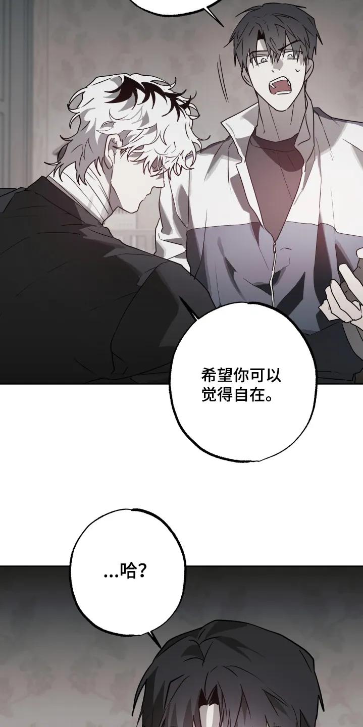 《前世梦魇》第54章：【第二季】不是你的错 第26页