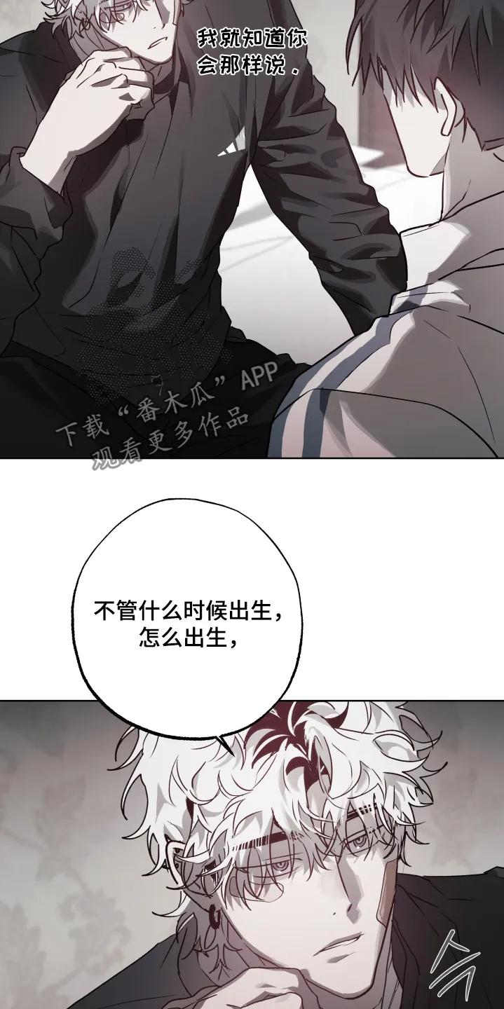 《前世梦魇》第54章：【第二季】不是你的错 第22页