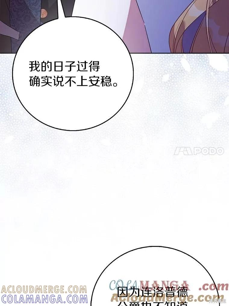 作为假圣女，却被众人迷恋？ 第71话 第69页