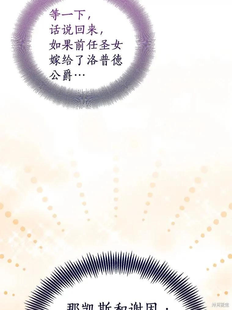 作为假圣女，却被众人迷恋？ 第71话 第71页