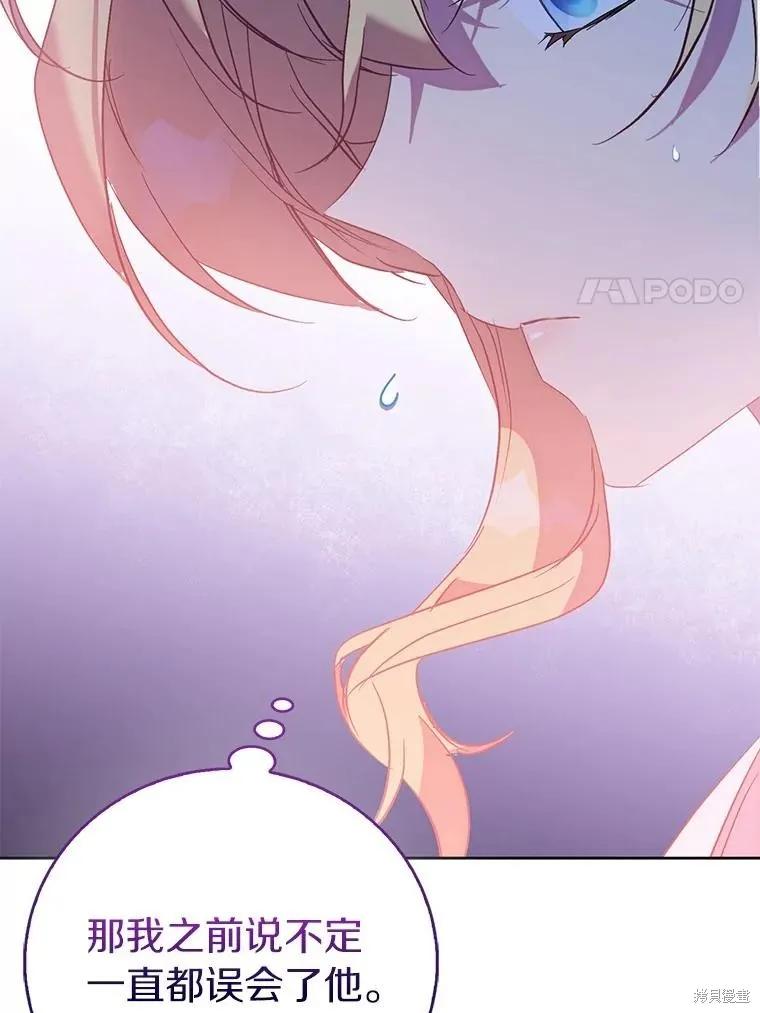 作为假圣女，却被众人迷恋？ 第71话 第66页