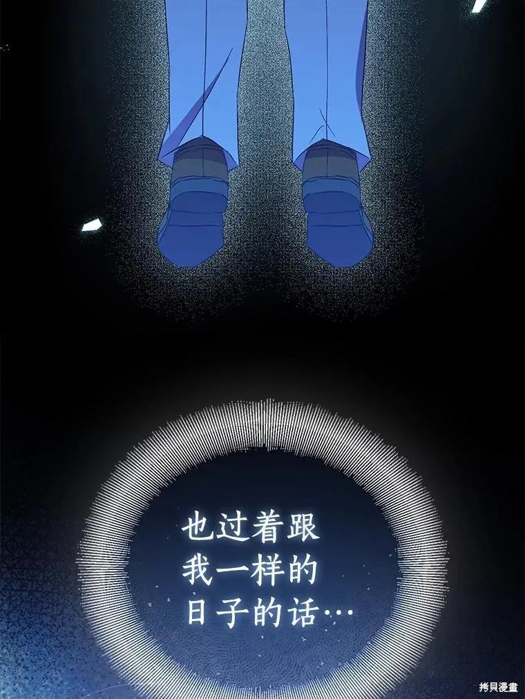 作为假圣女，却被众人迷恋？ 第71话 第64页