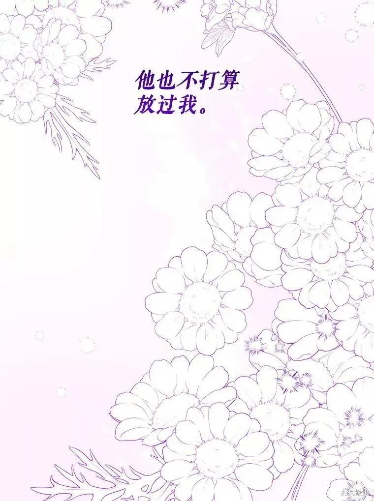 《王女在装疯卖傻》第73话 第48页