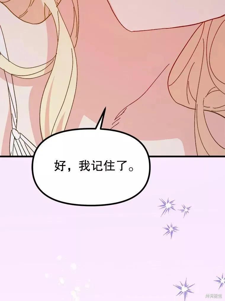 《王女在装疯卖傻》第73话 第46页