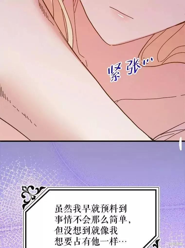 《王女在装疯卖傻》第73话 第44页