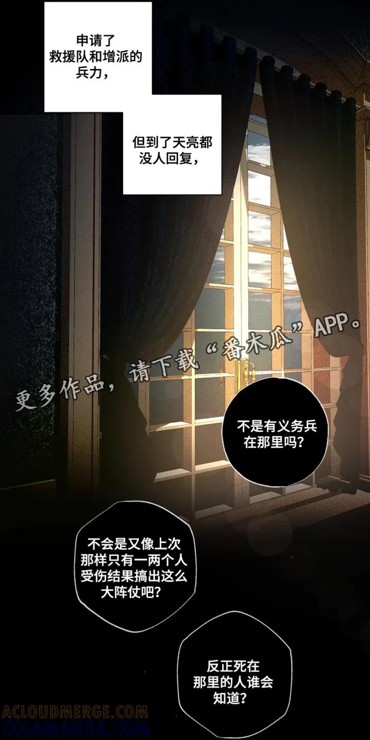 《血液指南》第87章：【第三季】心中的形象 第19页
