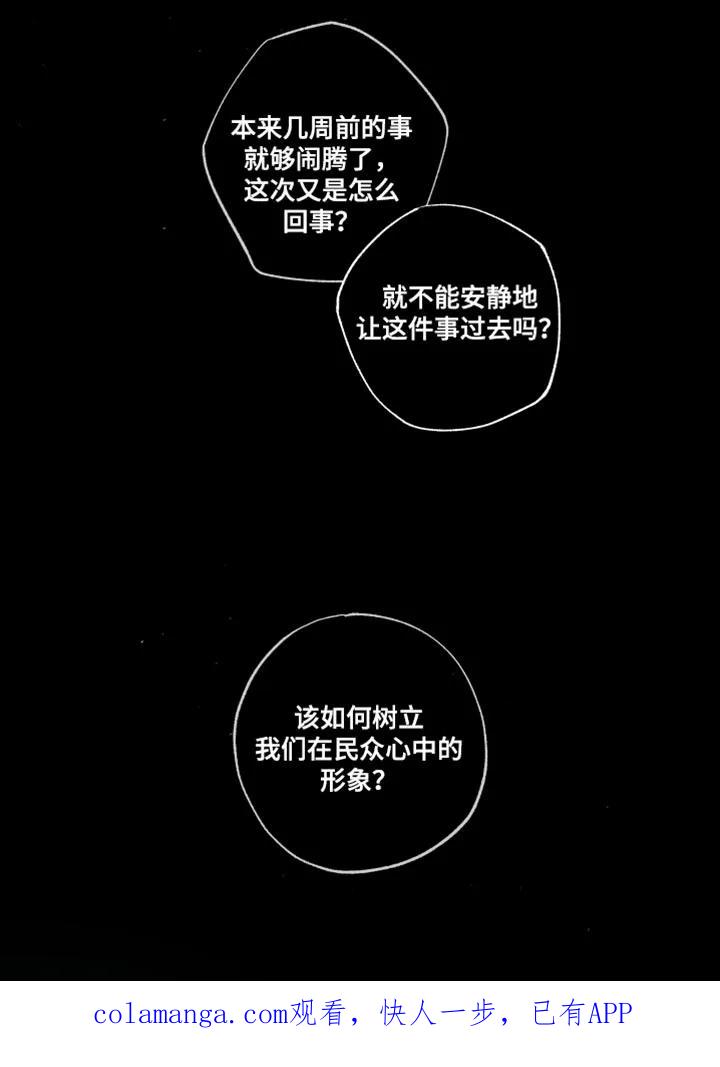 《血液指南》第87章：【第三季】心中的形象 第20页