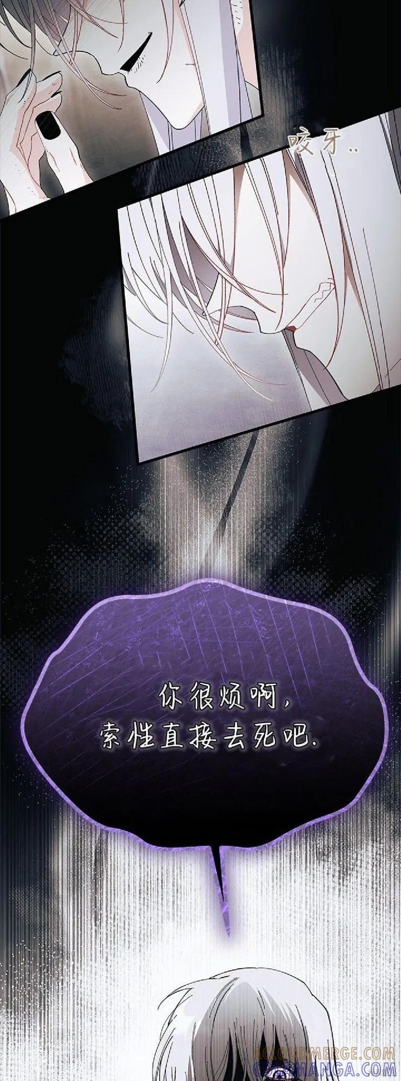 《我不想当鹊桥》第88话 第25页