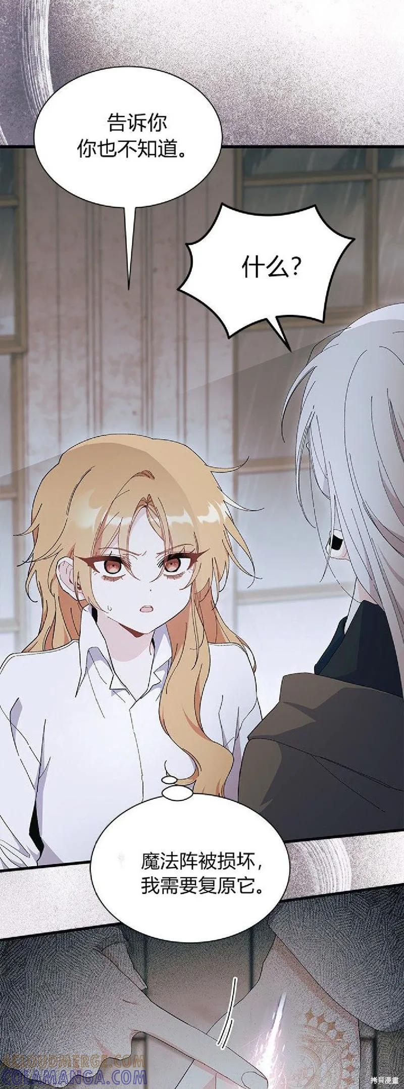 《我不想当鹊桥》第88话 第21页
