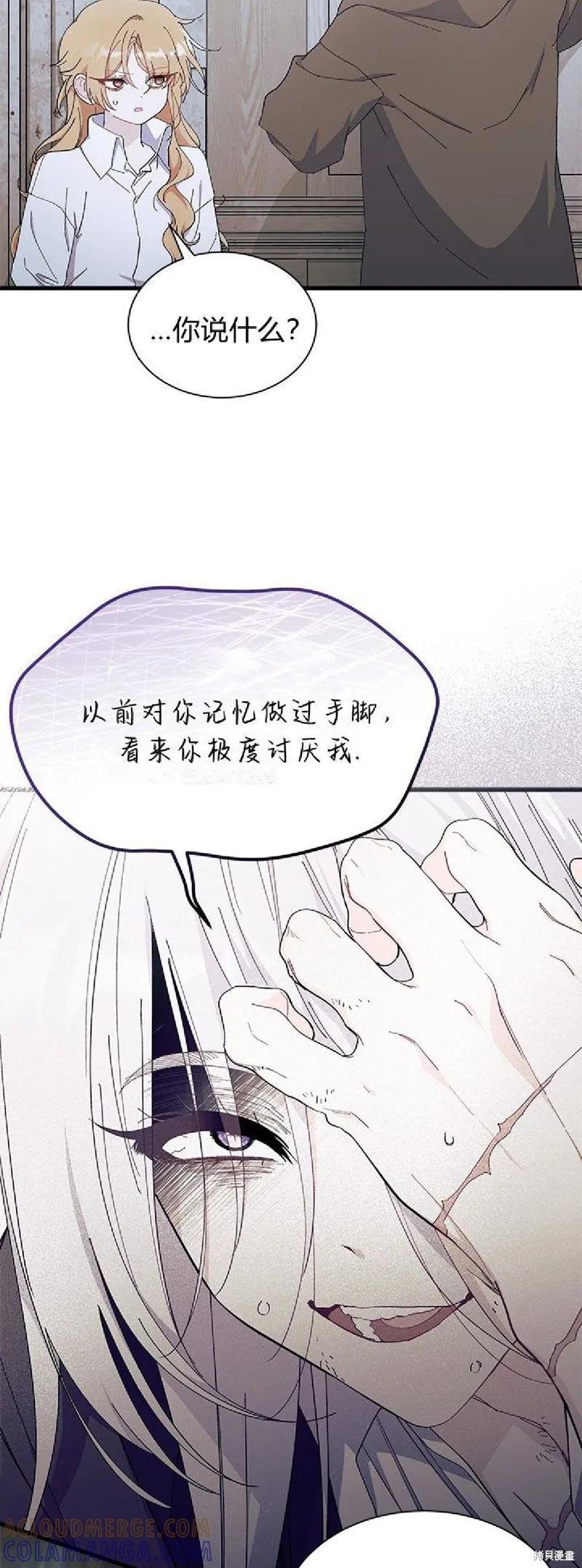 《我不想当鹊桥》第88话 第23页