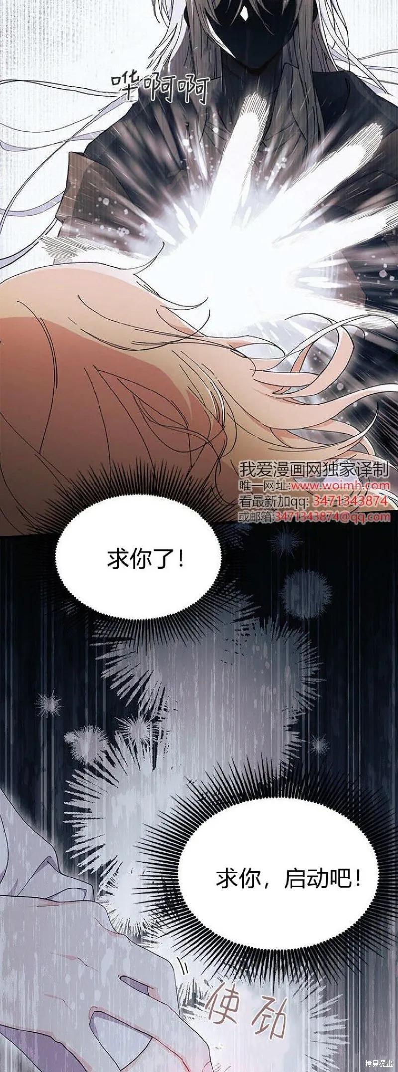《我不想当鹊桥》第88话 第26页