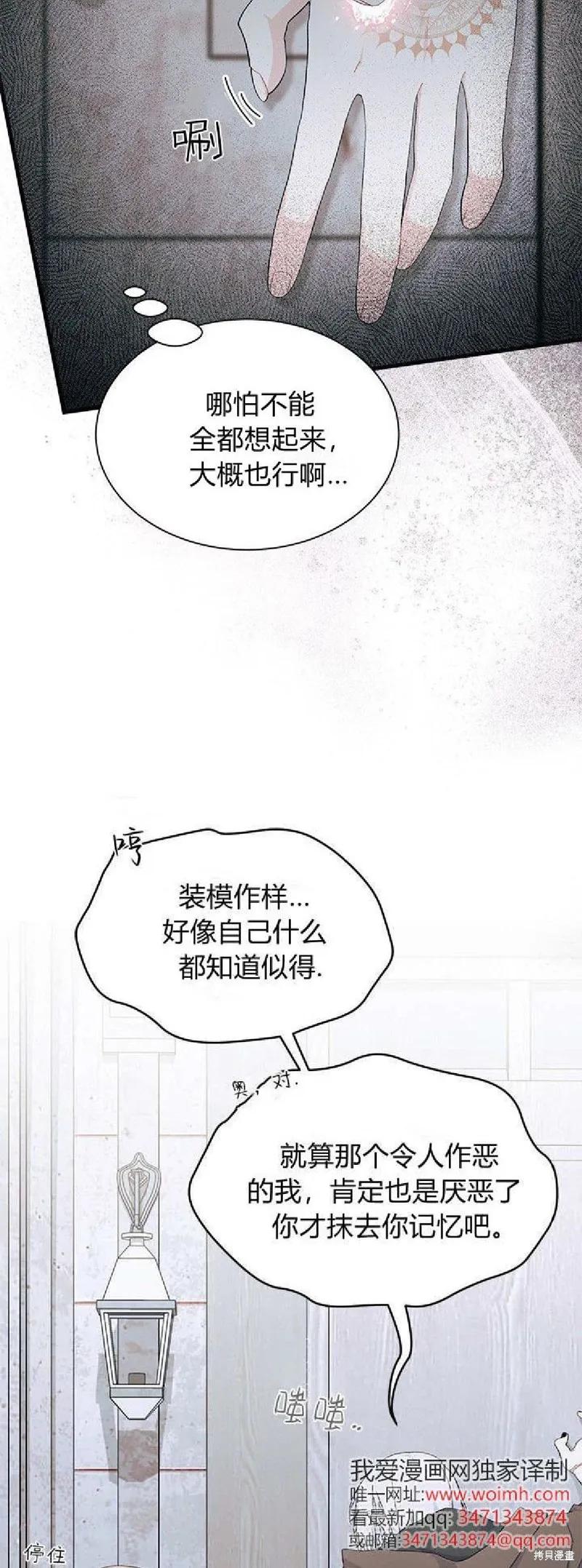 《我不想当鹊桥》第88话 第22页