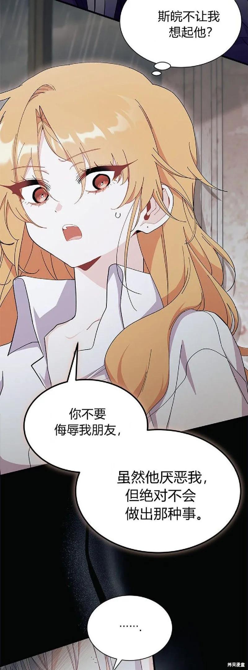 《我不想当鹊桥》第88话 第24页