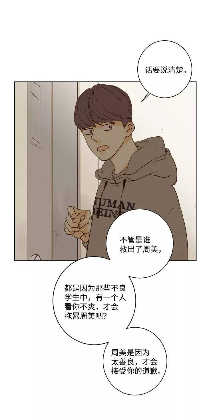 《那年夏天的我们》ep.116 第35页