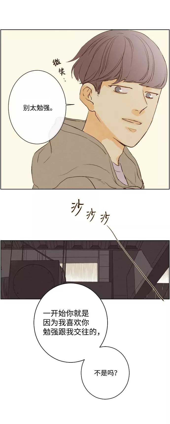 《那年夏天的我们》ep.116 第24页