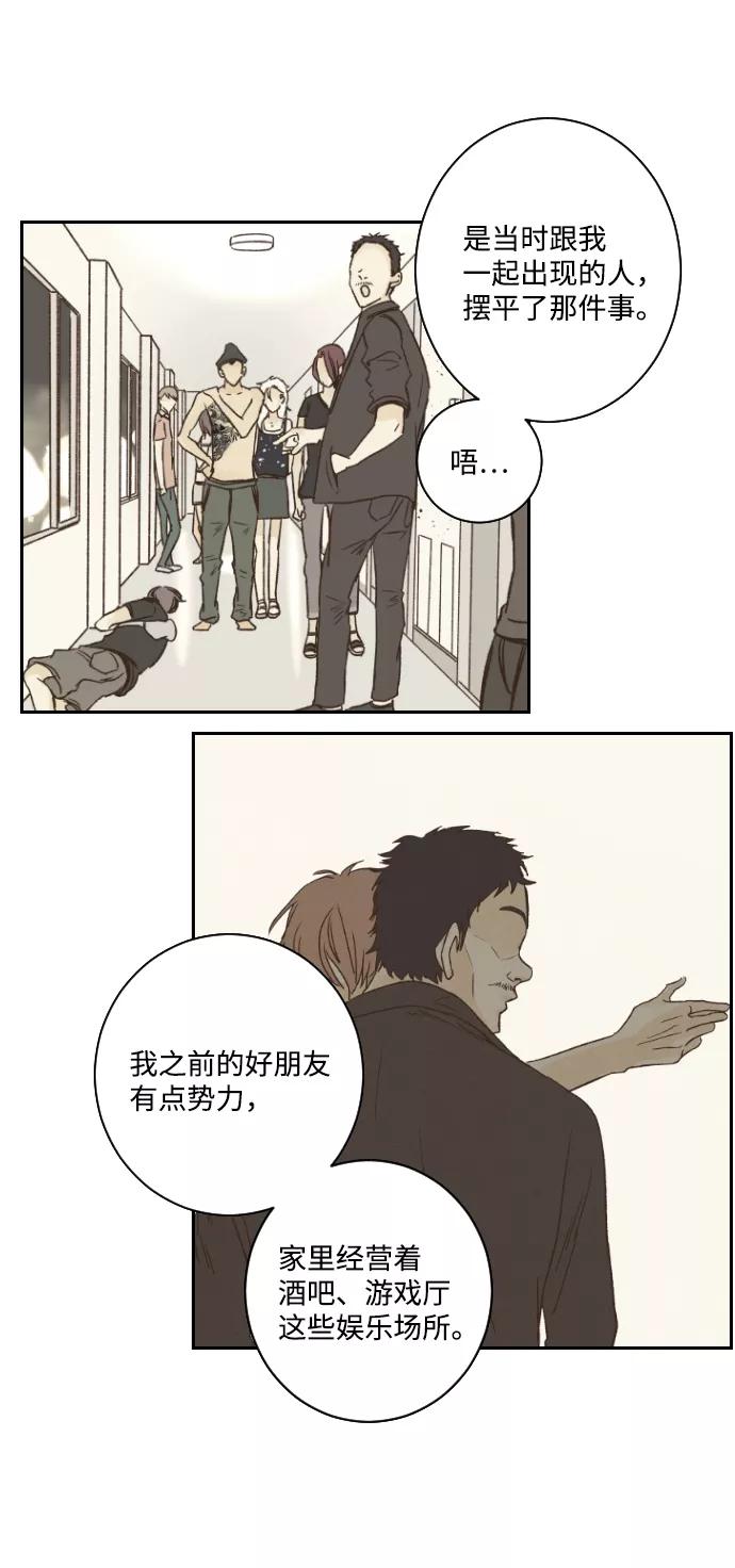 《那年夏天的我们》ep.116 第29页