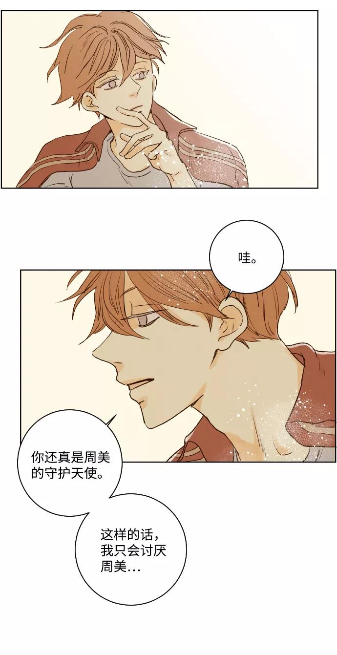 《那年夏天的我们》ep.116 第36页