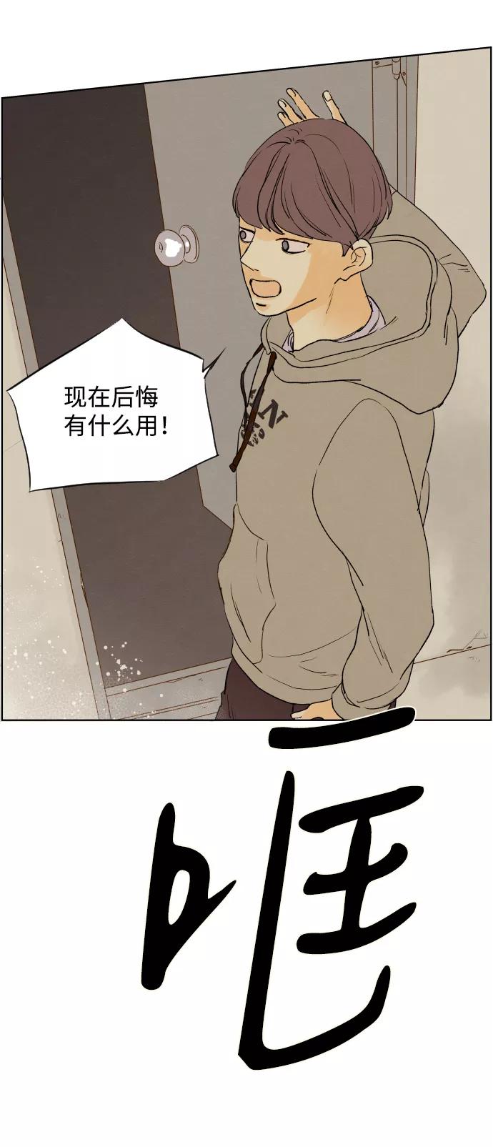 《那年夏天的我们》ep.116 第45页