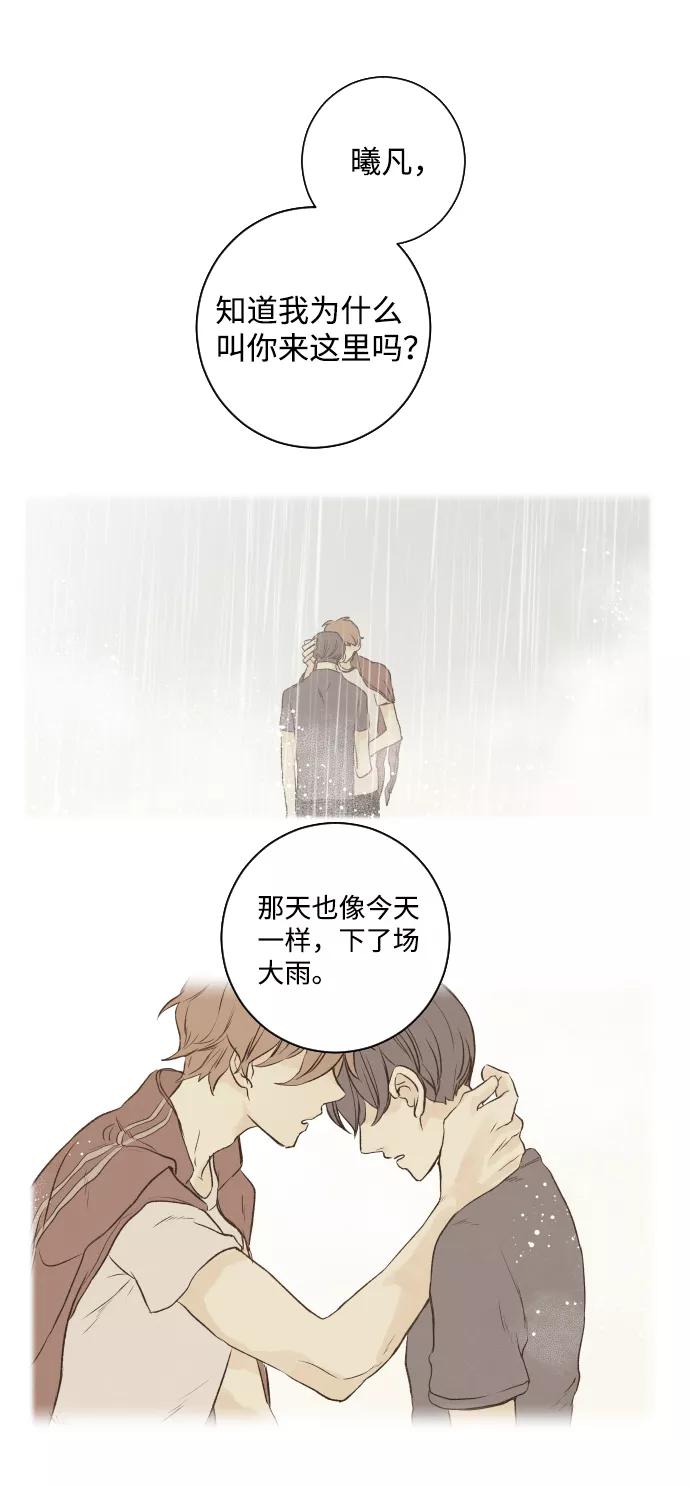 《那年夏天的我们》ep.116 第39页