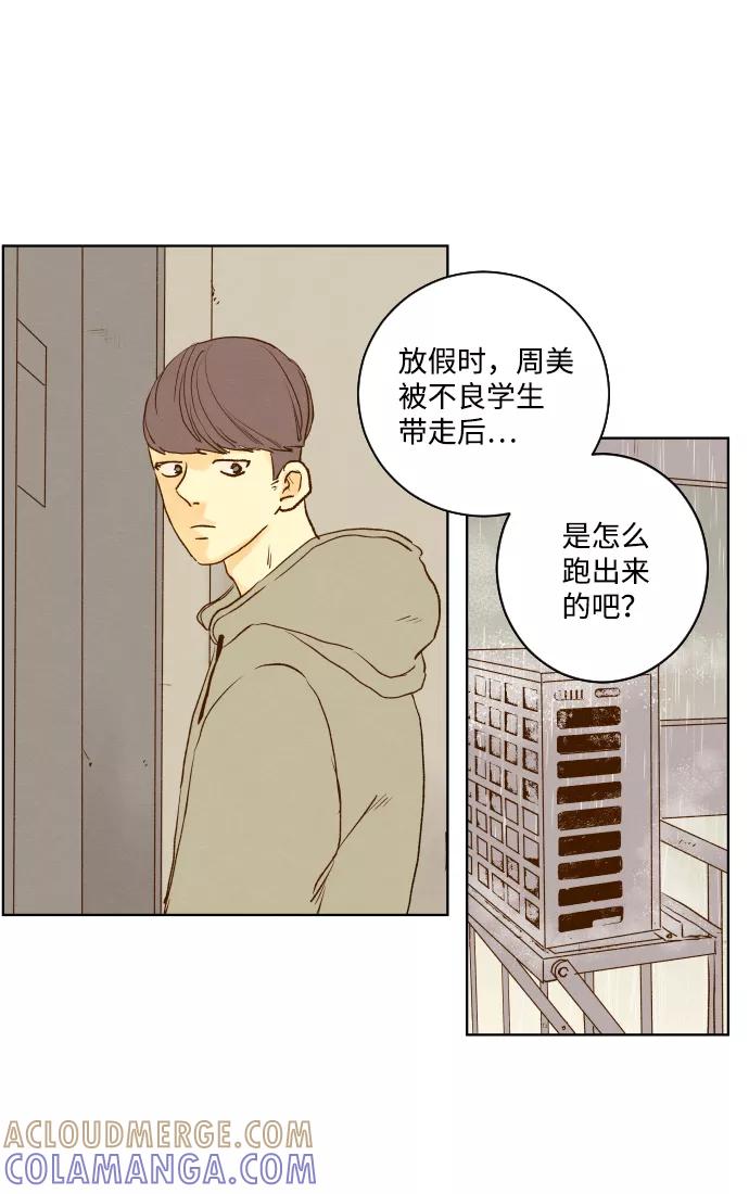 《那年夏天的我们》ep.116 第28页