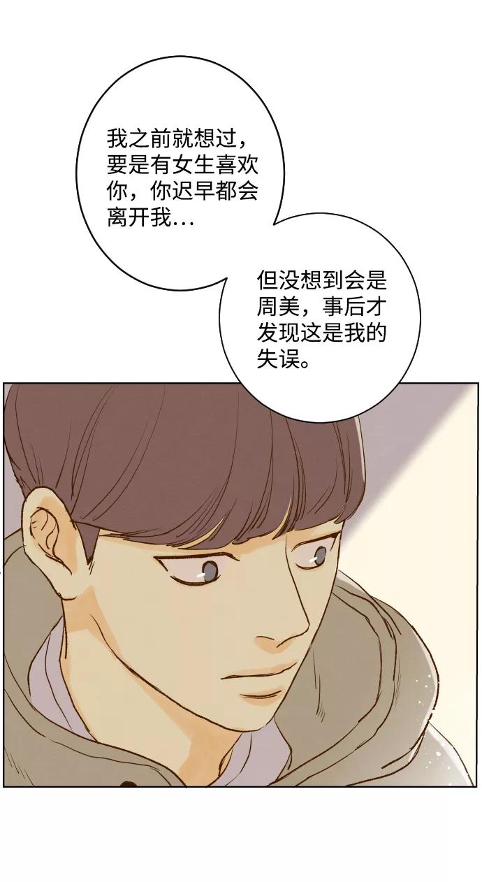 《那年夏天的我们》ep.116 第38页