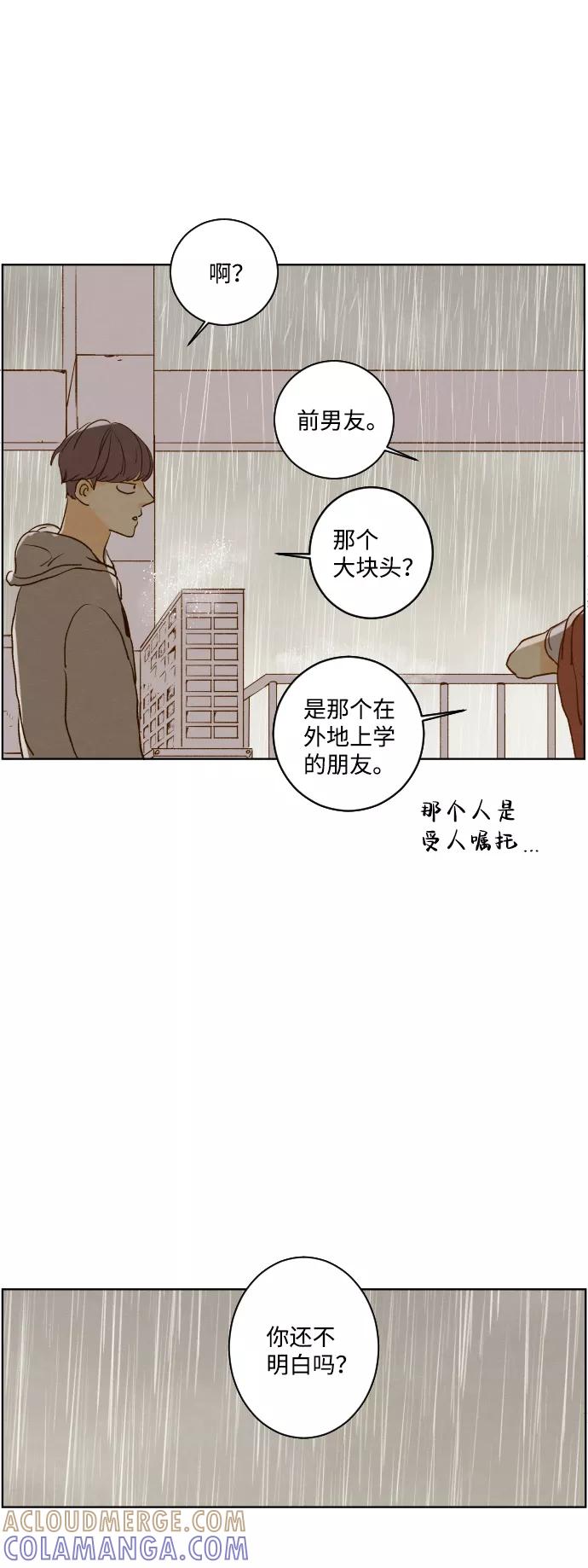 《那年夏天的我们》ep.116 第31页