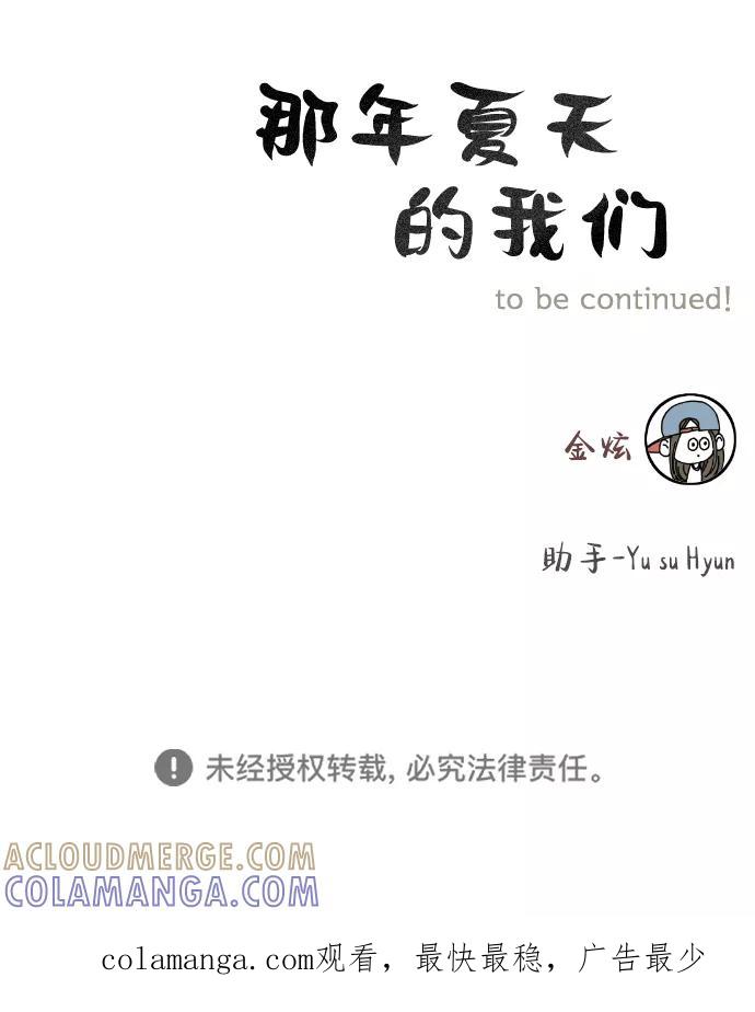《那年夏天的我们》ep.116 第46页