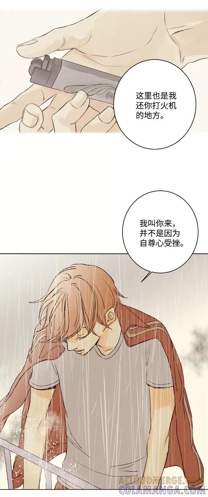 《那年夏天的我们》ep.116 第40页