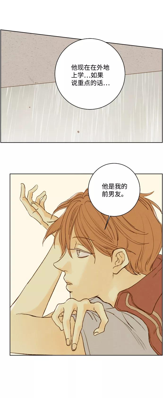 《那年夏天的我们》ep.116 第30页