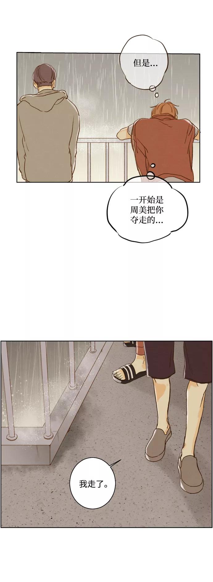 《那年夏天的我们》ep.116 第26页