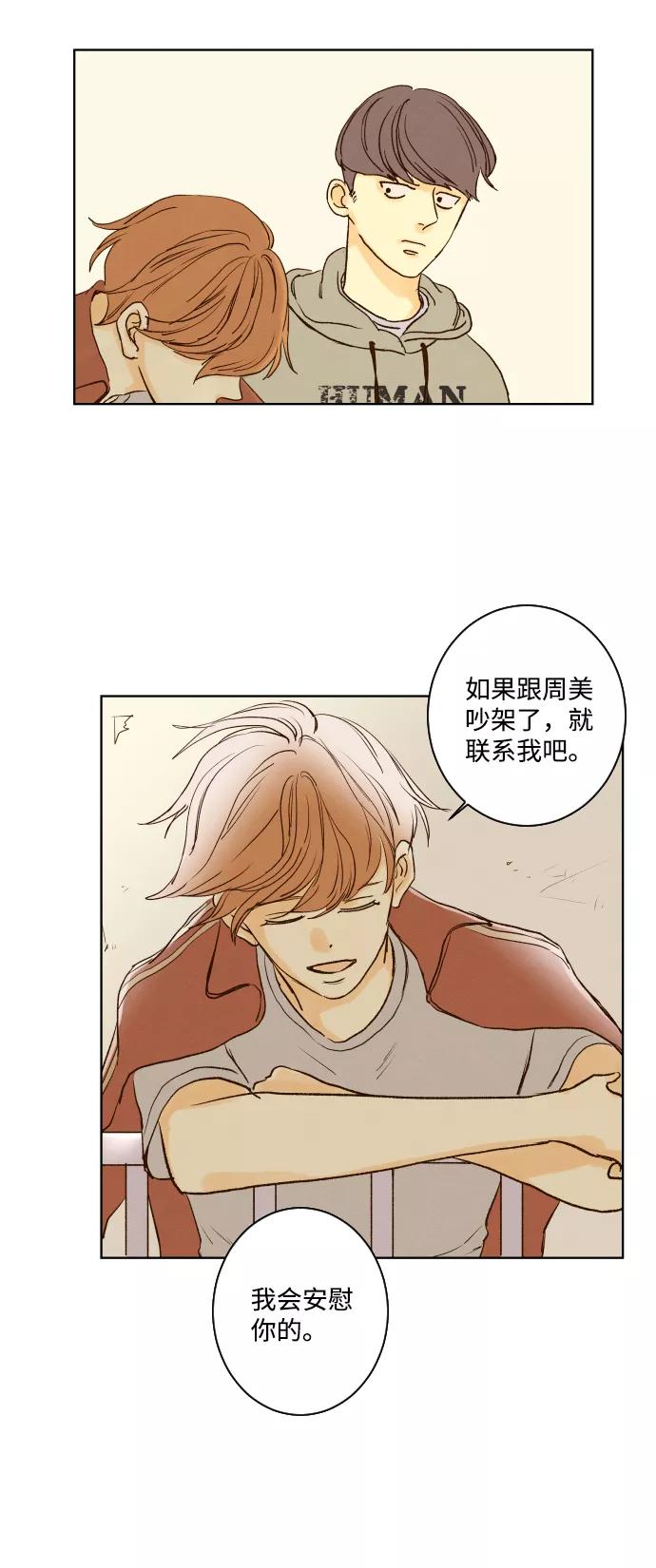 《那年夏天的我们》ep.116 第23页