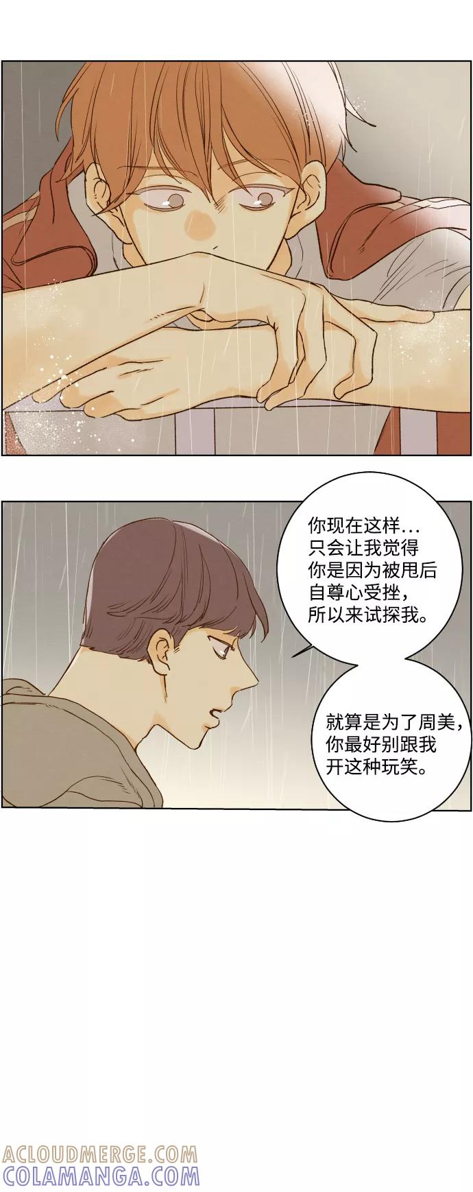 《那年夏天的我们》ep.116 第25页