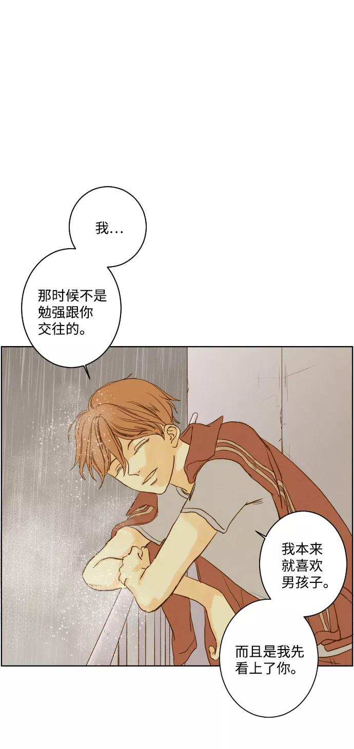 《那年夏天的我们》ep.116 第32页