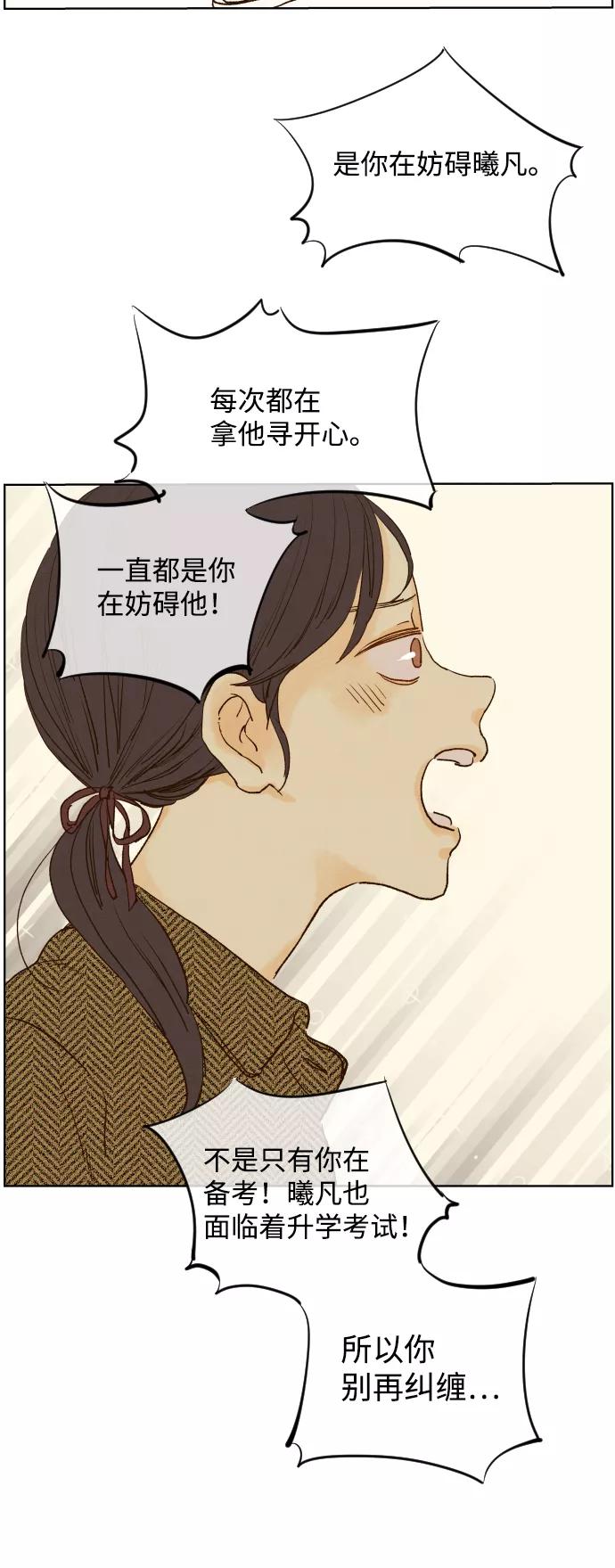 《那年夏天的我们》ep.117 第42页