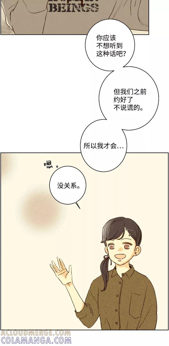 《那年夏天的我们》ep.117 第25页