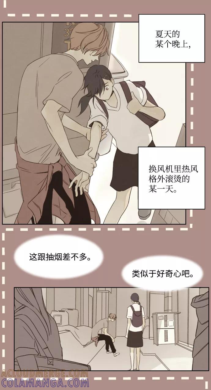 《那年夏天的我们》ep.117 第19页