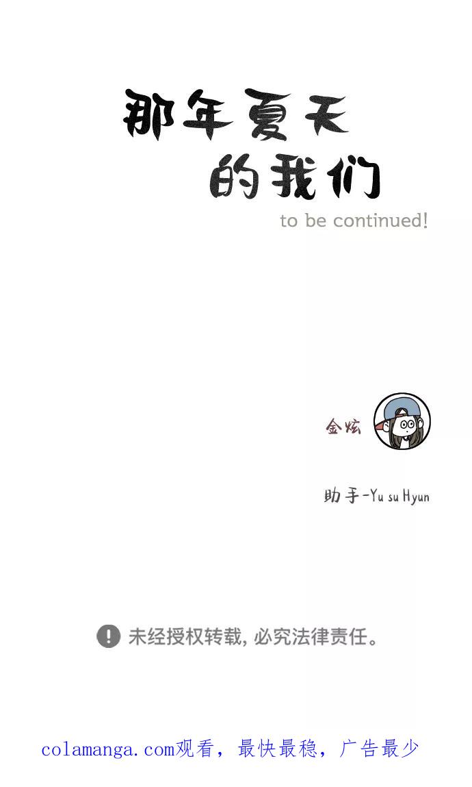 《那年夏天的我们》ep.117 第48页