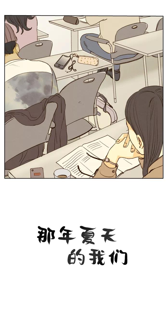 《那年夏天的我们》ep.117 第3页