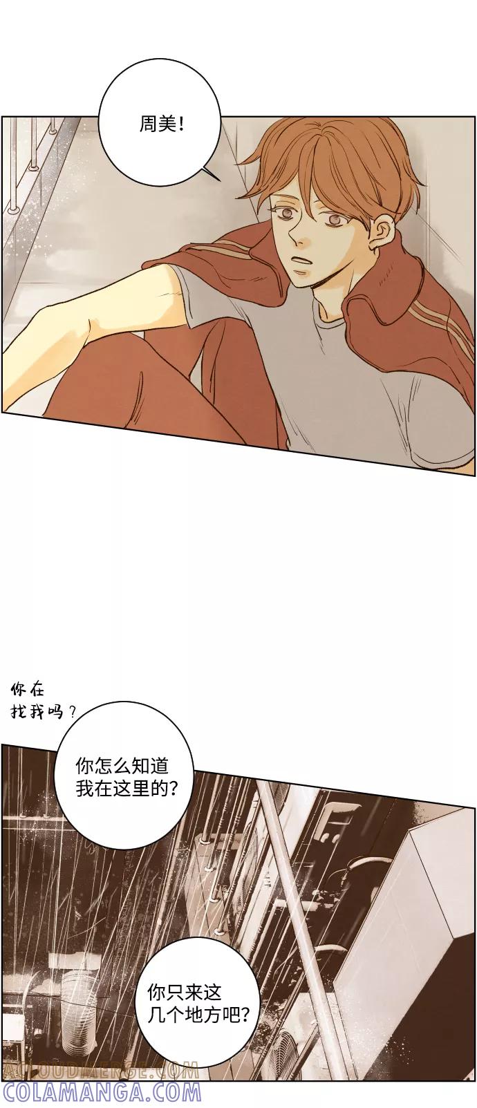 《那年夏天的我们》ep.117 第34页