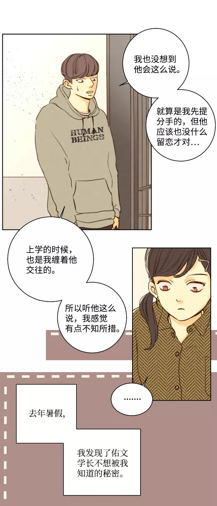 《那年夏天的我们》ep.117 第18页