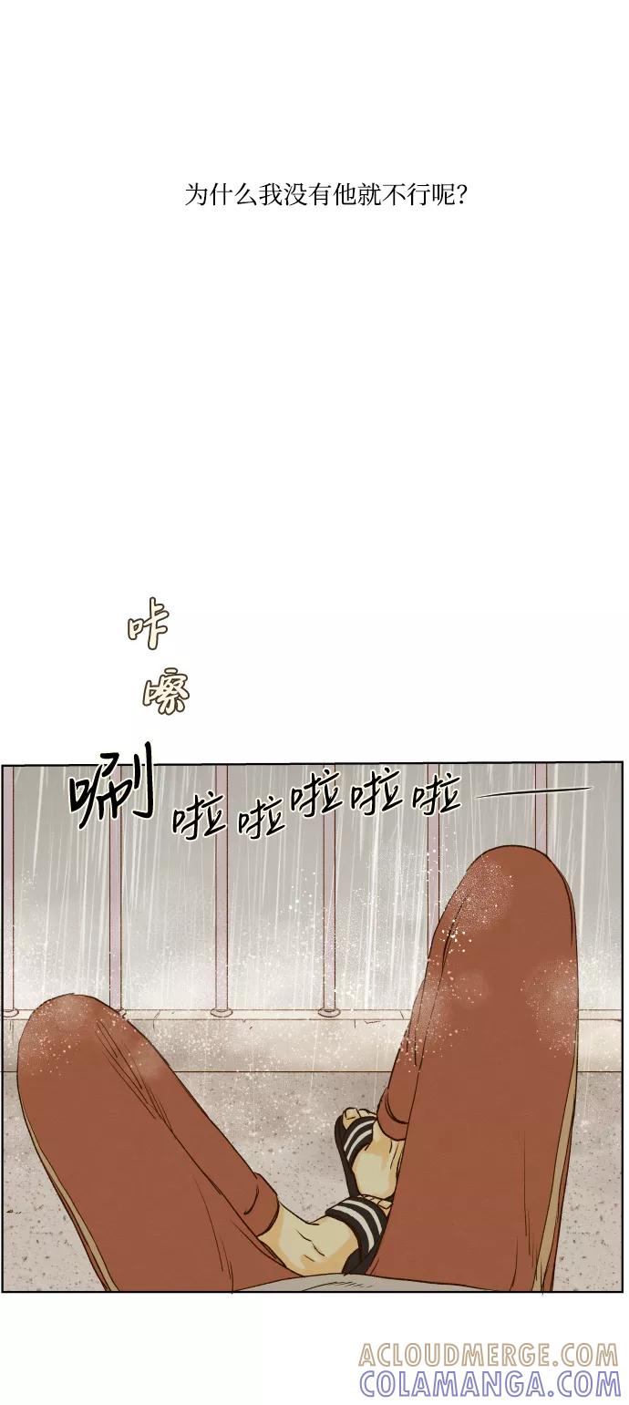 《那年夏天的我们》ep.117 第31页