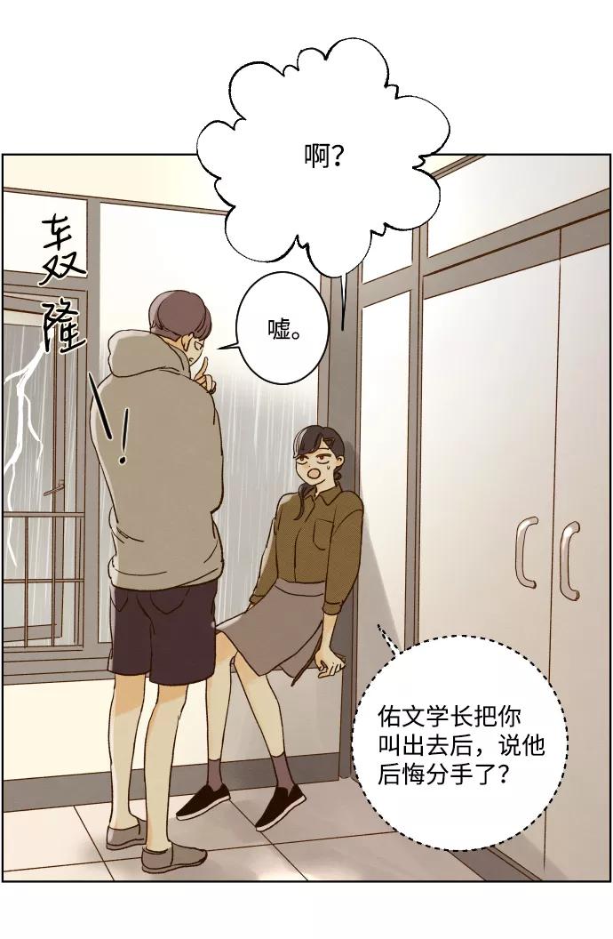 《那年夏天的我们》ep.117 第17页