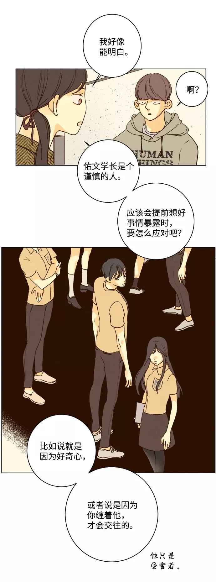 《那年夏天的我们》ep.117 第21页