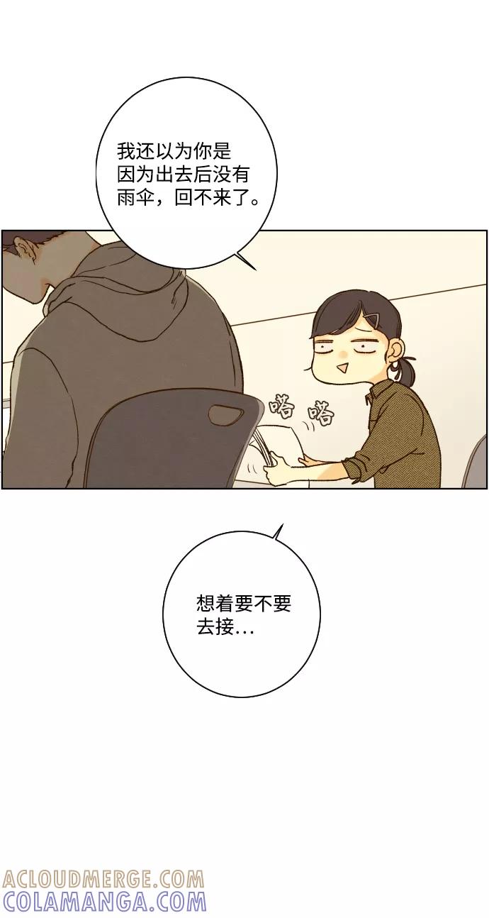 《那年夏天的我们》ep.117 第10页