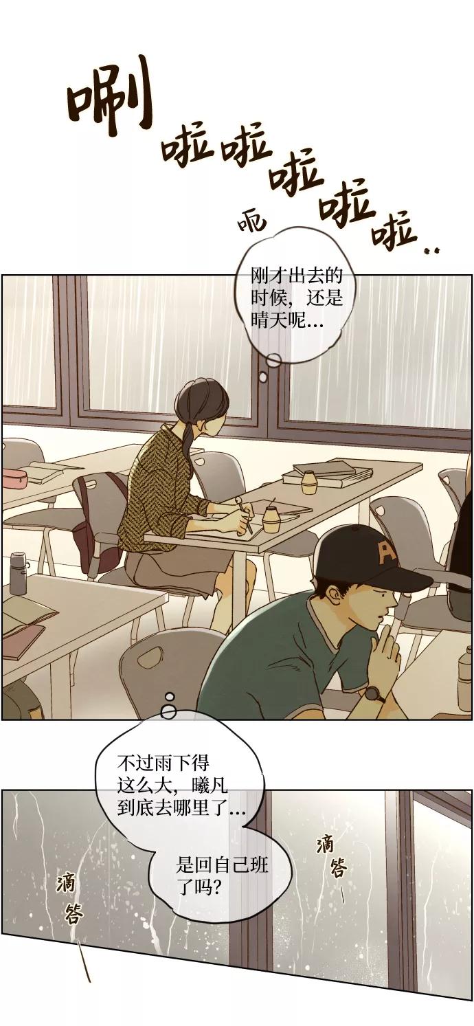 《那年夏天的我们》ep.117 第6页